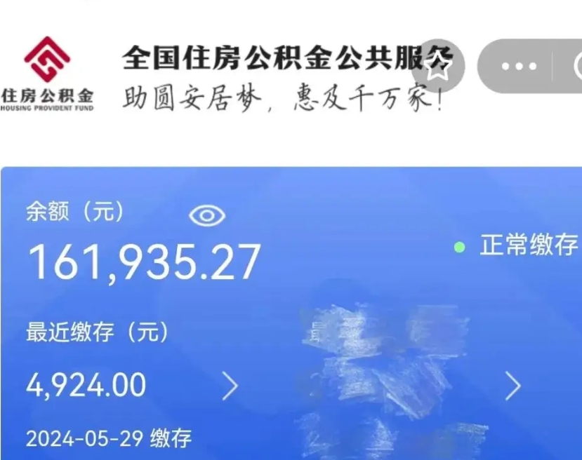 招远离职代办住房公积金（招远离职代缴公积金违法）